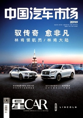 中国汽车市场杂志