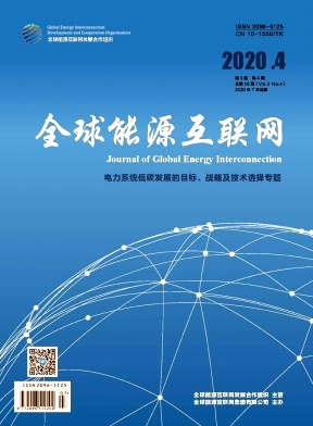 全球能源互联网杂志