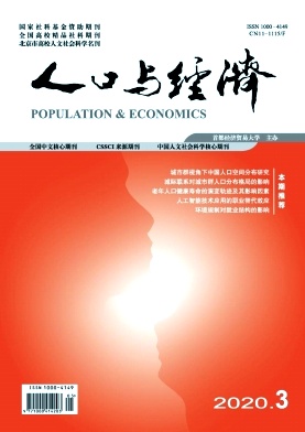 人口与经济杂志