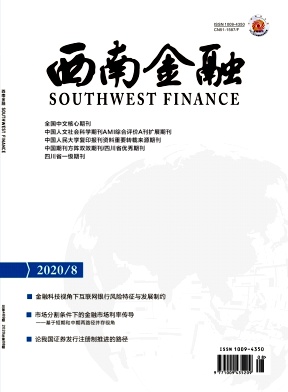 西南金融杂志