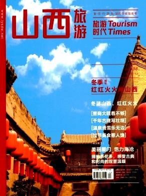 旅游时代杂志