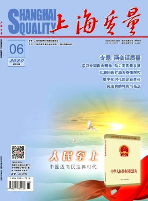 上海质量杂志