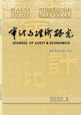 审计与经济研究杂志