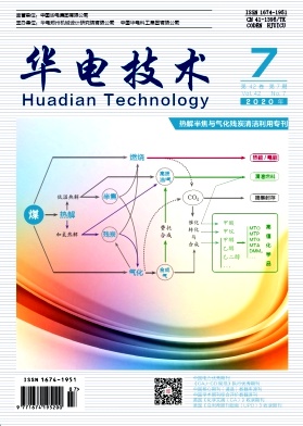 华电技术杂志