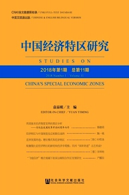 中国经济特区研究杂志