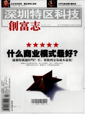 深圳特区科技杂志