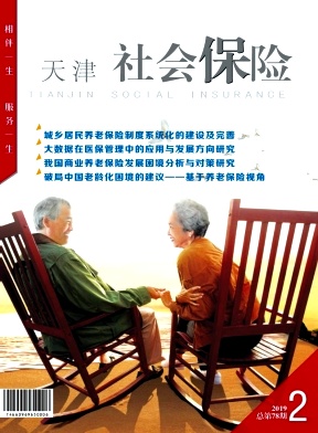 天津社会保险杂志