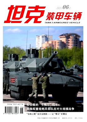 坦克装甲车辆杂志