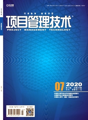 项目管理技术杂志