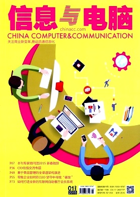 信息与电脑杂志