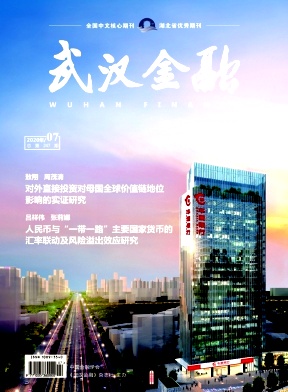 武汉金融杂志