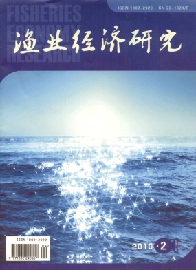 渔业经济研究杂志