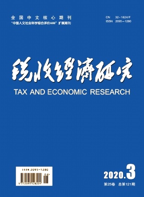 税收经济研究杂志
