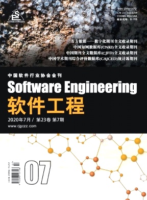 软件工程杂志
