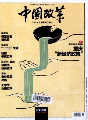 中国改革杂志