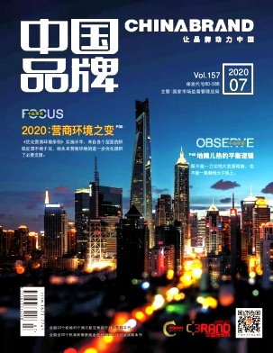中国品牌杂志