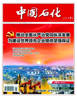中国石化杂志
