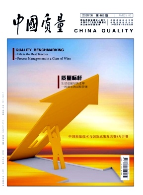 中国质量杂志