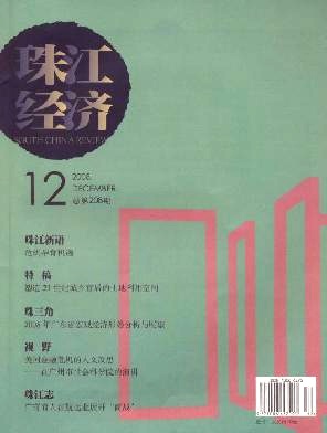 珠江经济杂志