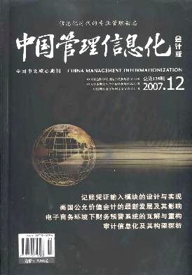 中国管理信息化(会计版)杂志