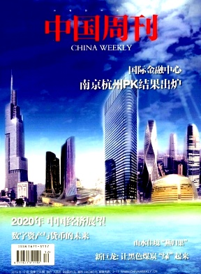 中国周刊杂志