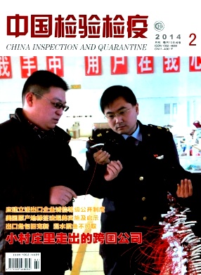 中国检验检疫杂志