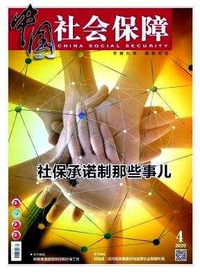 中国社会保障杂志