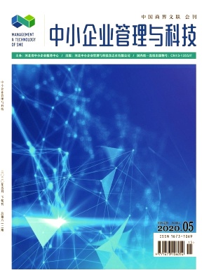 中小企业管理与科技(下旬刊)杂志