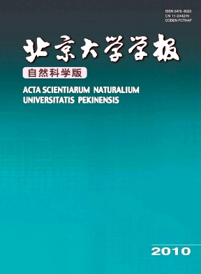 北京大学学报(自然科学版)网络版(预印本)