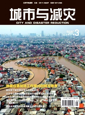 城市与减灾杂志