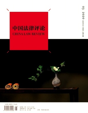 中国法律评论杂志