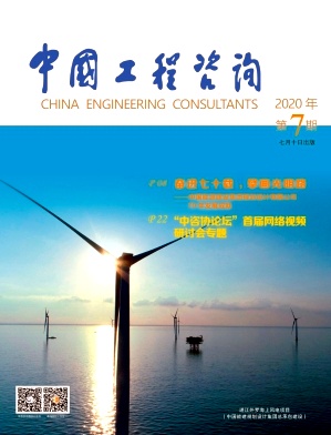 中国工程咨询杂志