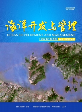 海洋开发与管理杂志
