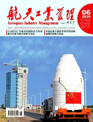 航天工业管理杂志