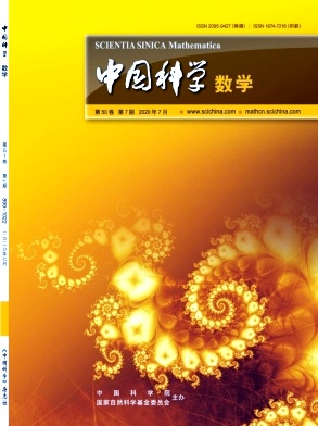 中国科学:数学杂志