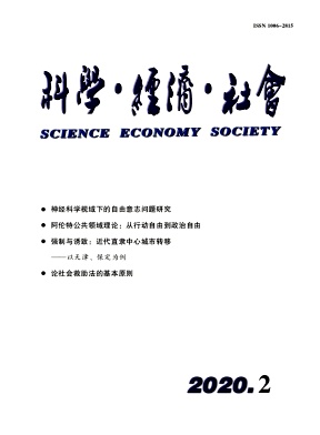 科学经济社会杂志