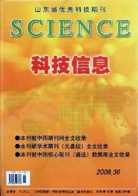 科技信息(学术研究)杂志