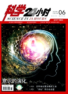 科学24小时杂志
