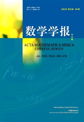 数学学报(中文版)