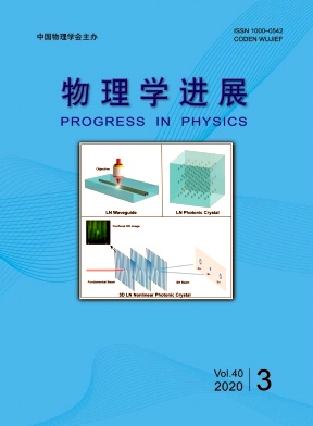 物理学进展杂志