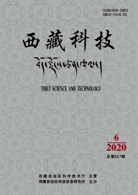 西藏科技杂志