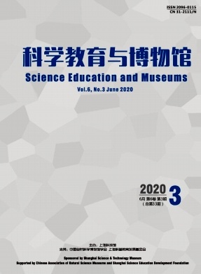 科学教育与博物馆杂志