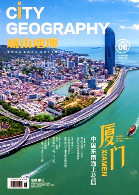 城市地理杂志