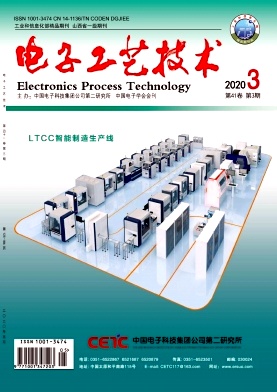 电子工艺技术杂志