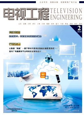 电视工程杂志