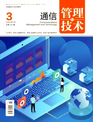 通信管理与技术杂志