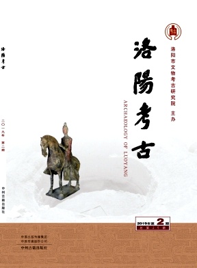 洛阳考古杂志