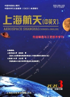 上海航天杂志