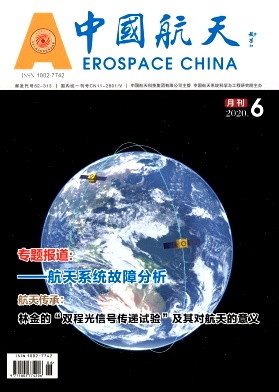 中国航天杂志