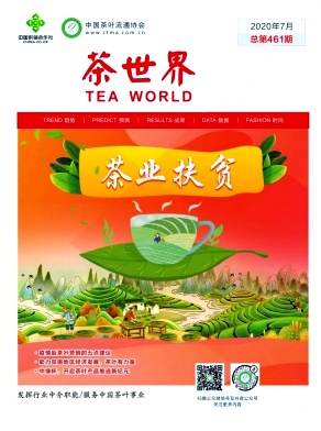 茶世界杂志